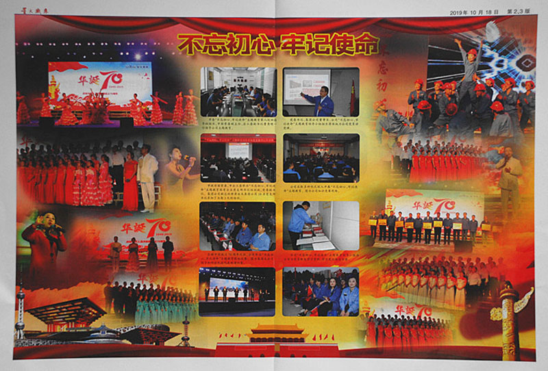 星火機床公司黨委編印“不忘初心、牢記使命”主題教育專刊推動深化主題教育活動