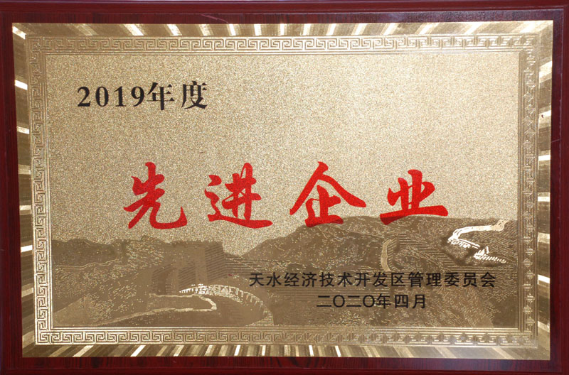 星火機床公司獲天水經(jīng)濟(jì)技術(shù)開發(fā)區(qū) 2019年度先進(jìn)企業(yè)稱號