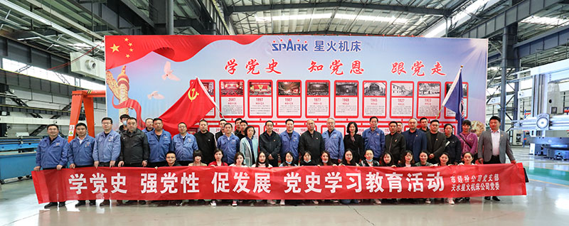天水市經(jīng)投公司與天水星火機床公司開展“學(xué)黨史、憶黨恩、跟黨走”互學(xué)共促交流活動