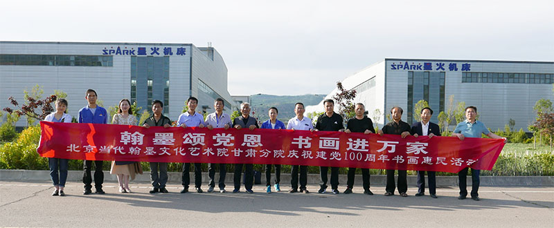 推進學(xué)黨史  翰墨表深情