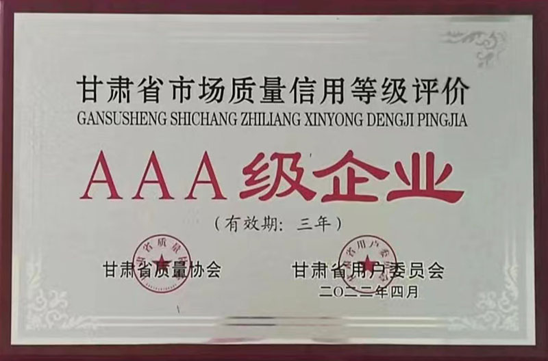 星火機床公司被評為甘肅省市場質量信用等級AAA級企業(yè)