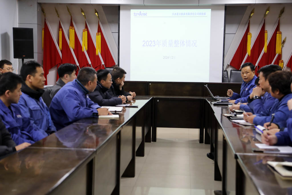 龍年開新局,齊心創(chuàng)佳績,星火機床公司召開2024年質(zhì)量工作會議