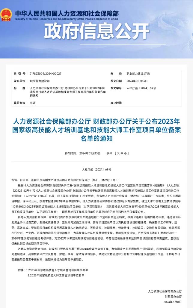 星火公司被確定為國(guó)家級(jí)高技能人才培訓(xùn)基地項(xiàng)目單位