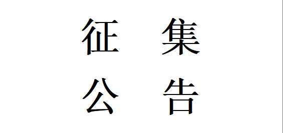 甘肅星火智能數(shù)控機(jī)床有限公司機(jī)床用直流調(diào)速器及交流變頻調(diào)速器合格供方征集項(xiàng)目更正公告