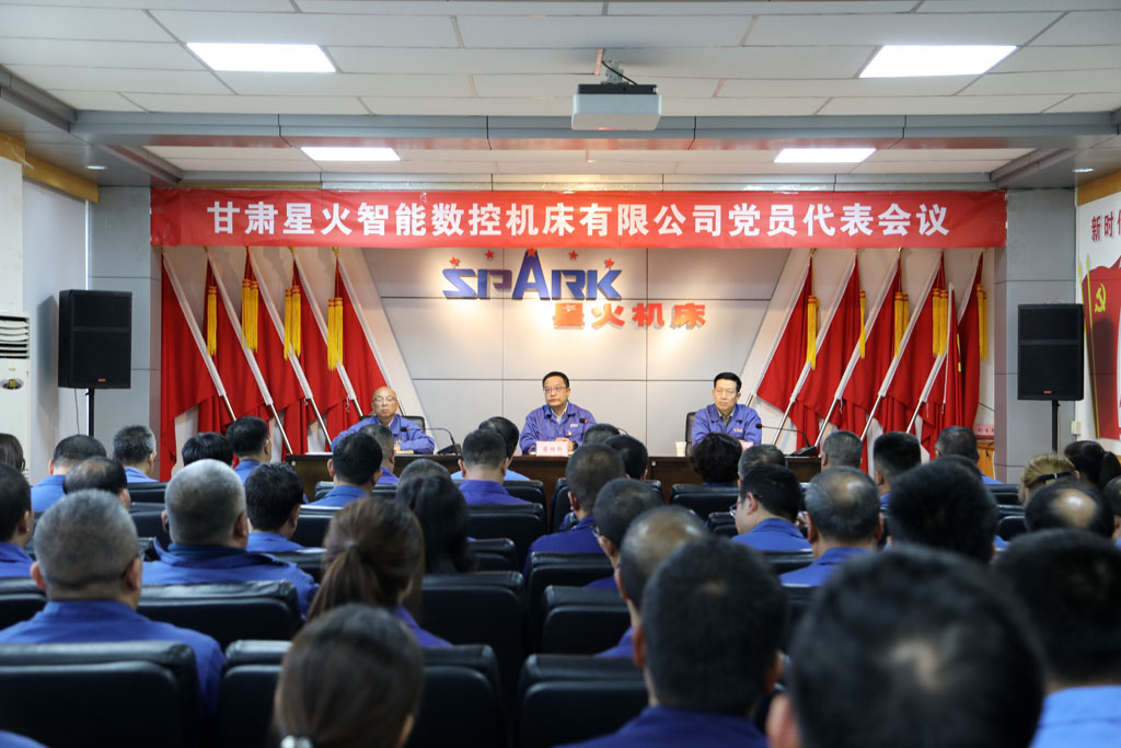 甘肅星火智能數(shù)控機(jī)床公司召開黨員代表會(huì)議選舉產(chǎn)生參加省國(guó)投集團(tuán)公司第二次黨代會(huì)代表
