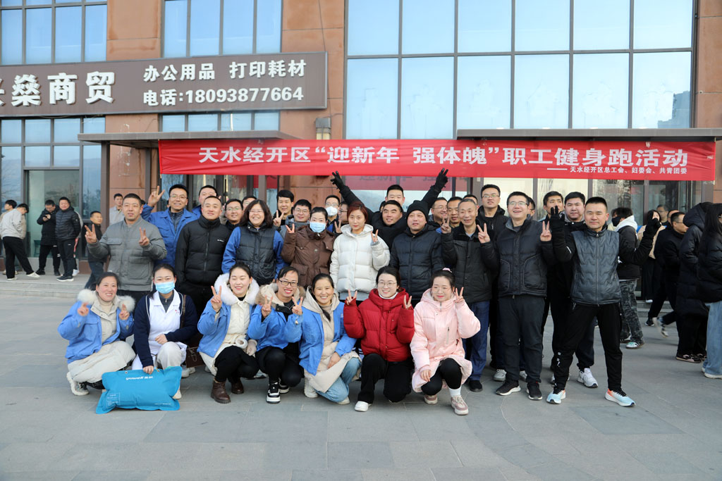 星火數(shù)控公司參加經(jīng)開區(qū)“迎新年、強體魄”健身長跑活動