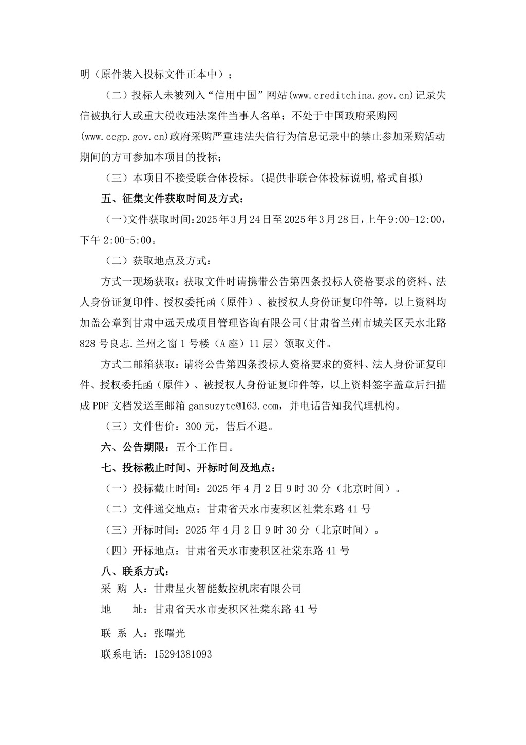 征集公告-機(jī)床國產(chǎn)軸承合格供方公開征集項(xiàng)目（發(fā)布版）-圖片-1