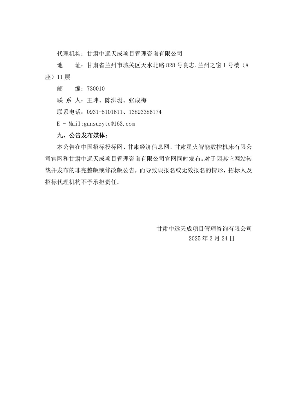 征集公告-機(jī)床國產(chǎn)軸承合格供方公開征集項(xiàng)目（發(fā)布版）-圖片-2