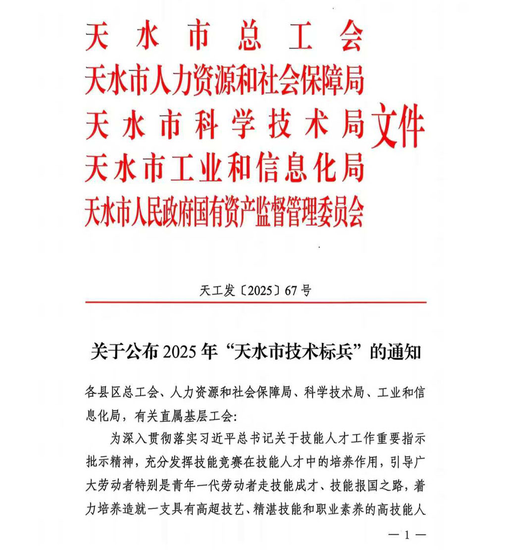 星火數(shù)控三名技術(shù)骨干榮獲“天水市技術(shù)標(biāo)兵”稱號(hào)