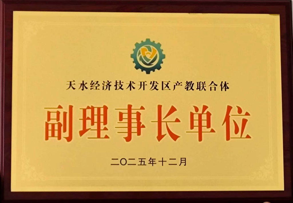 星火數(shù)控公司當(dāng)選天水經(jīng)開區(qū)產(chǎn)教融合體副理事長(zhǎng)單位